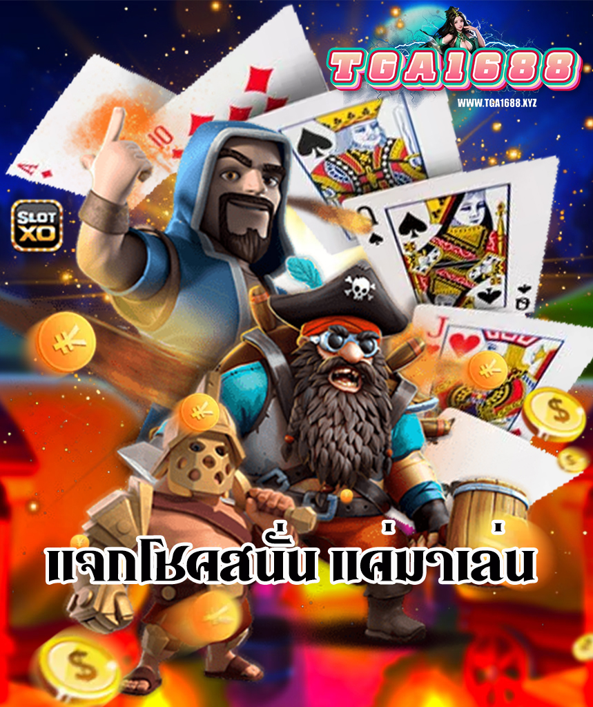 tga1688 ฝาก-ถอนไว